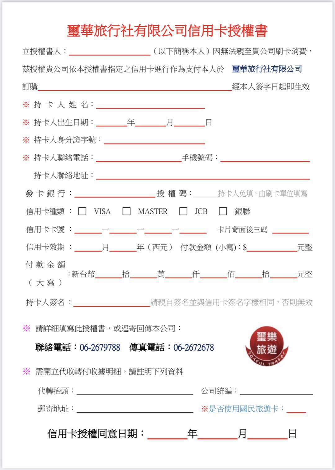 刷卡、付款、旅遊